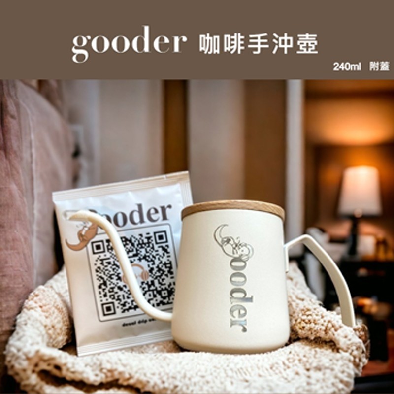 Gooder 咖啡手沖細嘴壺