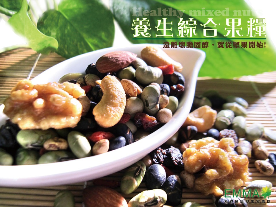 養身綜合果糧300g 青仁黑豆 腰果 核桃 杏仁果等9種綜合美味健康好口感