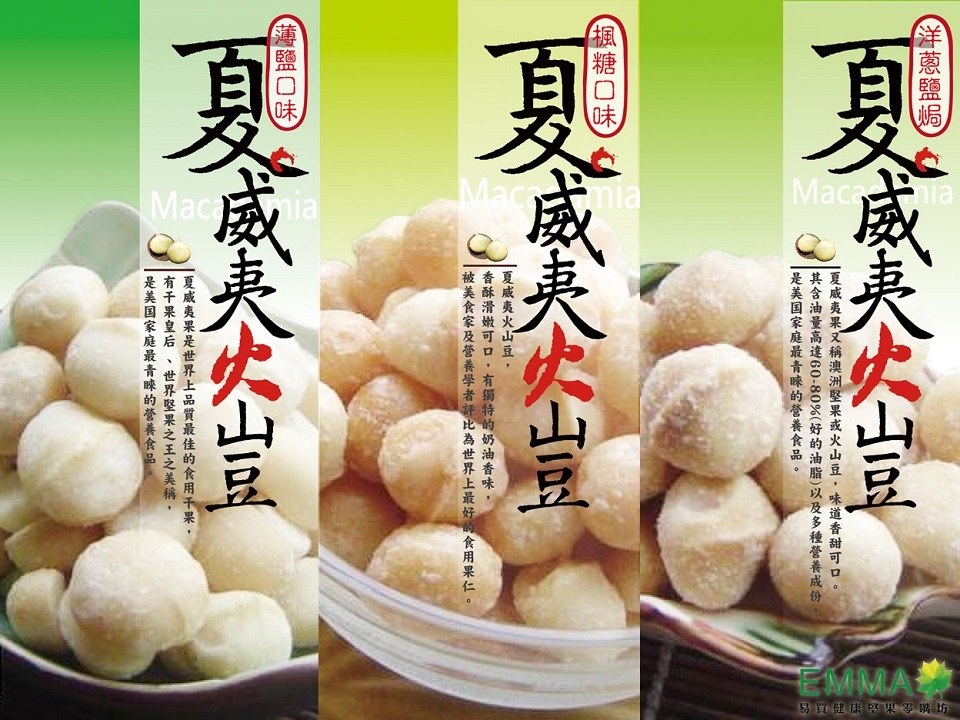 夏威夷豆 300克 低溫烘焙 原味 洋蔥鹽焗 2種口味