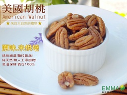 原味生美國胡桃 300克可做烘焙材料 打精力湯 手工餅乾
